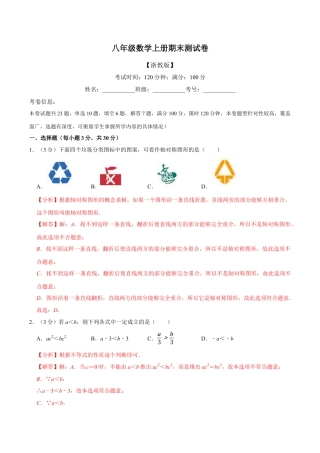 初中数学八年级上册2026年期末复习系列-专题7.1 期末测试卷（满分100分制）（解析版）.docx