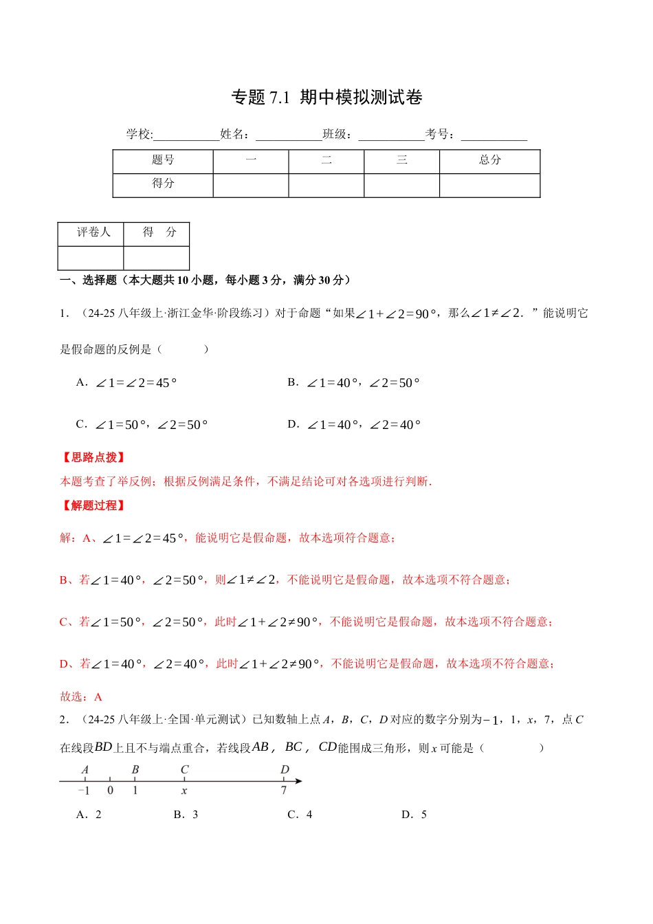 初中数学八年级上册2026年期末复习系列-专题7.1 期中模拟测试卷（压轴题综合测试卷）（解析版）.docx_第1页