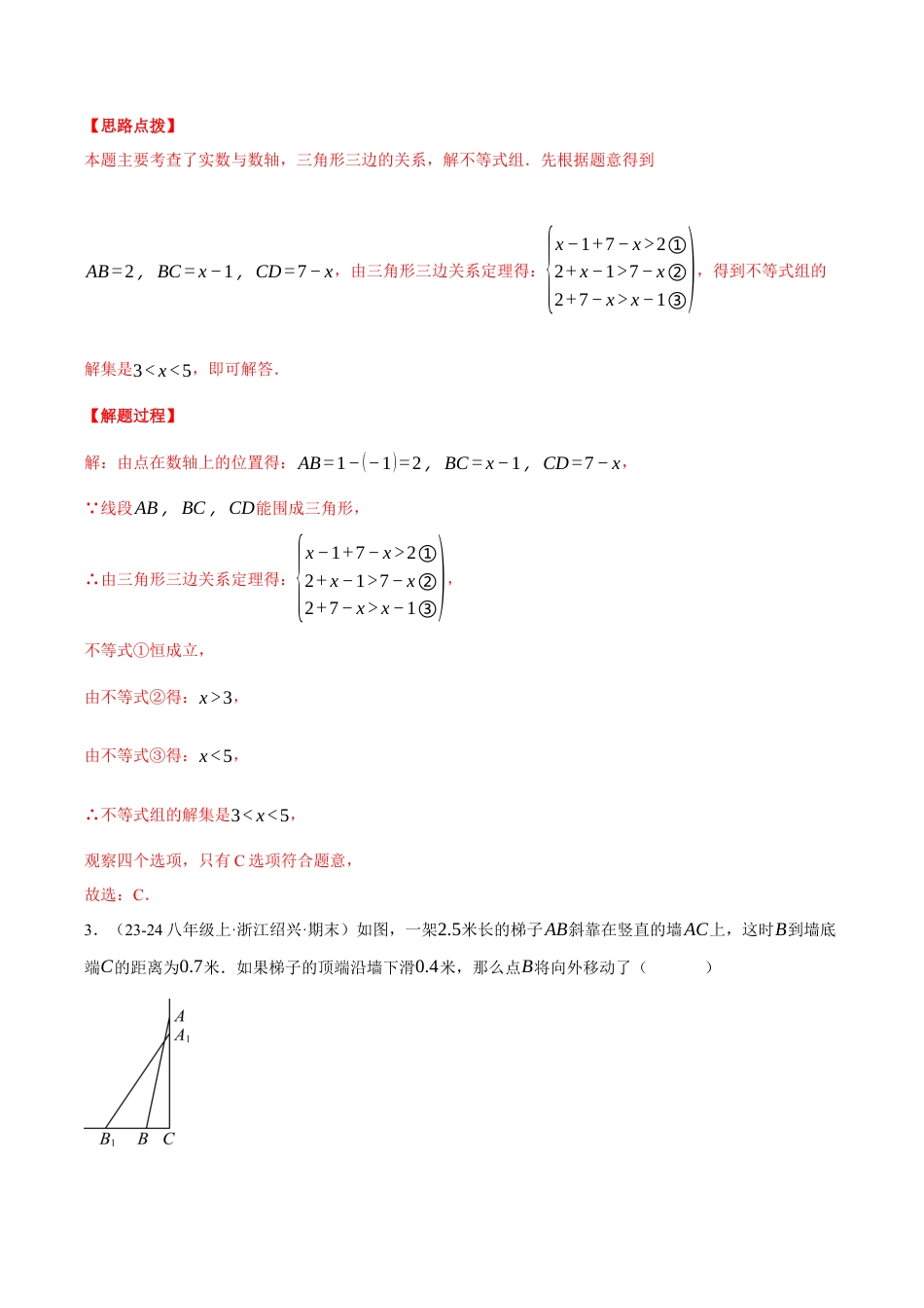 初中数学八年级上册2026年期末复习系列-专题7.1 期中模拟测试卷（压轴题综合测试卷）（解析版）.docx_第2页
