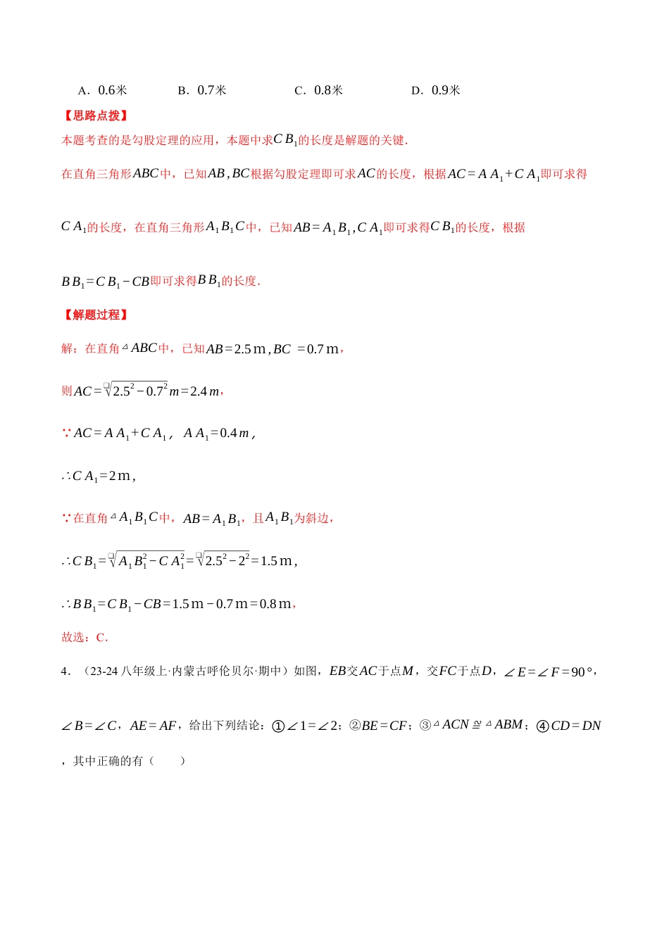 初中数学八年级上册2026年期末复习系列-专题7.1 期中模拟测试卷（压轴题综合测试卷）（解析版）.docx_第3页