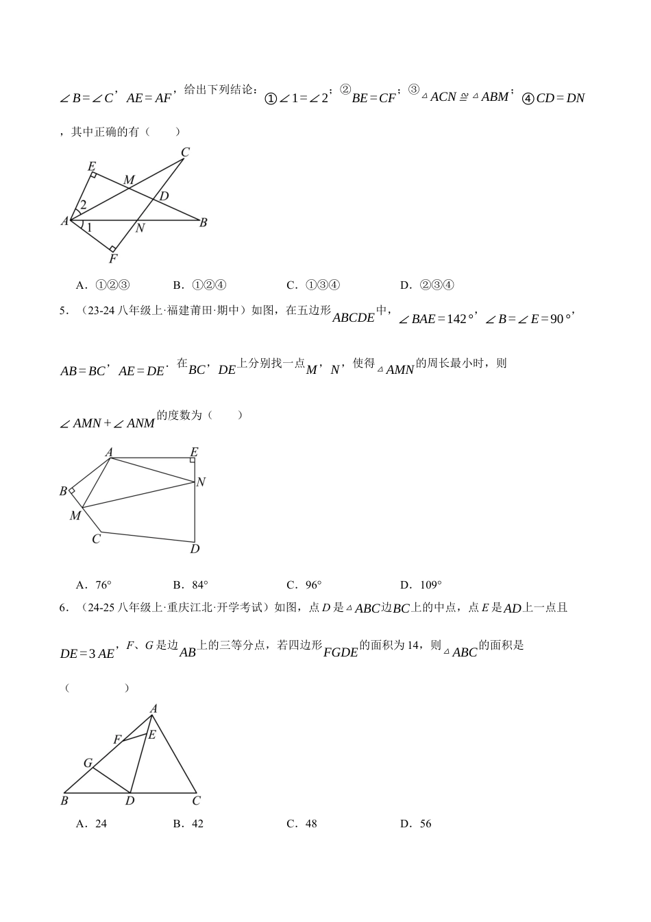 初中数学八年级上册2026年期末复习系列-专题7.1 期中模拟测试卷（压轴题综合测试卷）（无答案）.docx_第2页