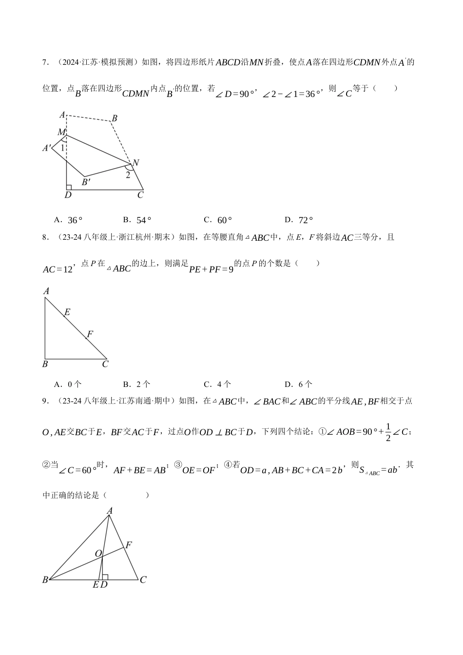 初中数学八年级上册2026年期末复习系列-专题7.1 期中模拟测试卷（压轴题综合测试卷）（无答案）.docx_第3页