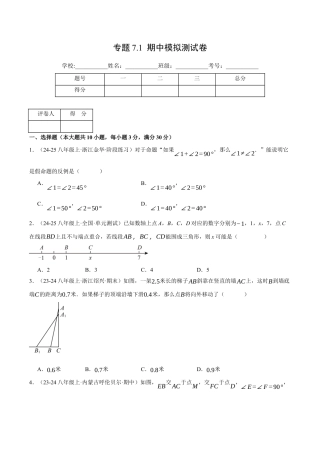 初中数学八年级上册2026年期末复习系列-专题7.1 期中模拟测试卷（压轴题综合测试卷）（无答案）.docx