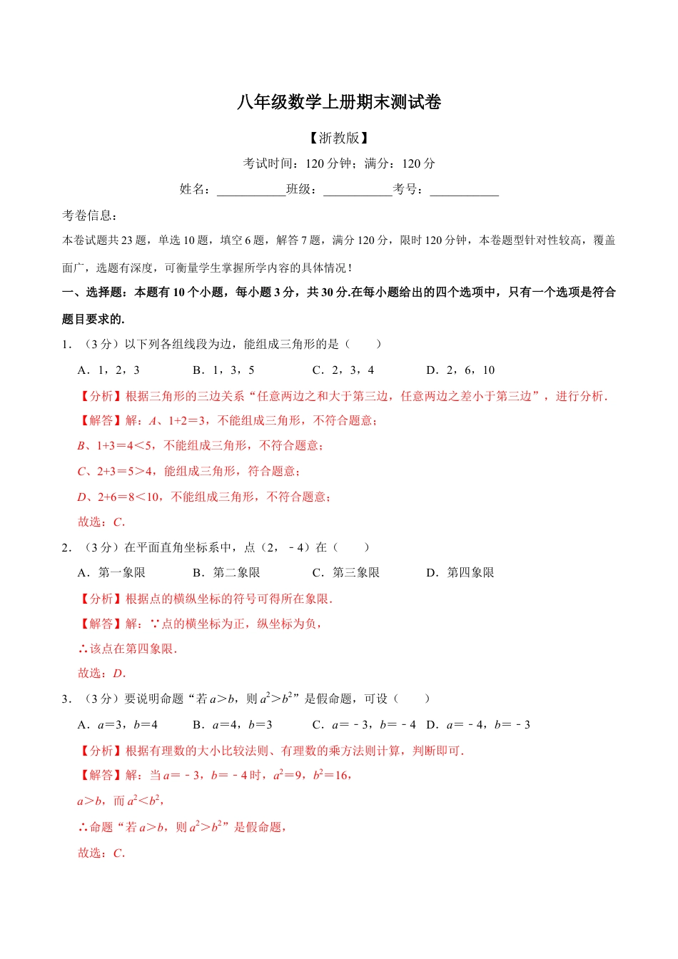 初中数学八年级上册2026年期末复习系列-专题7.2 期末测试卷（满分120分制）（解析版）.docx_第1页