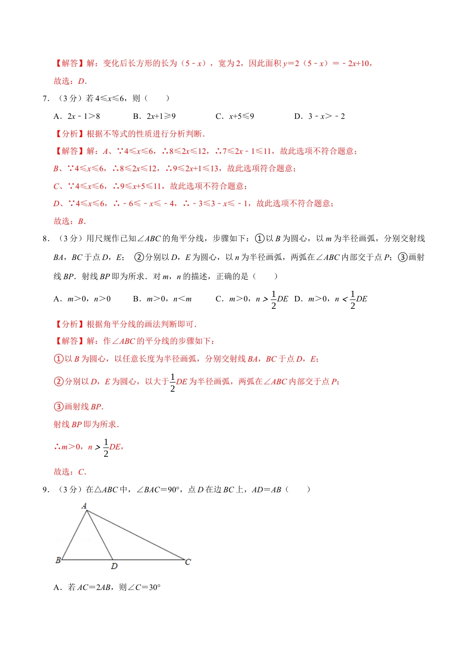 初中数学八年级上册2026年期末复习系列-专题7.2 期末测试卷（满分120分制）（解析版）.docx_第3页