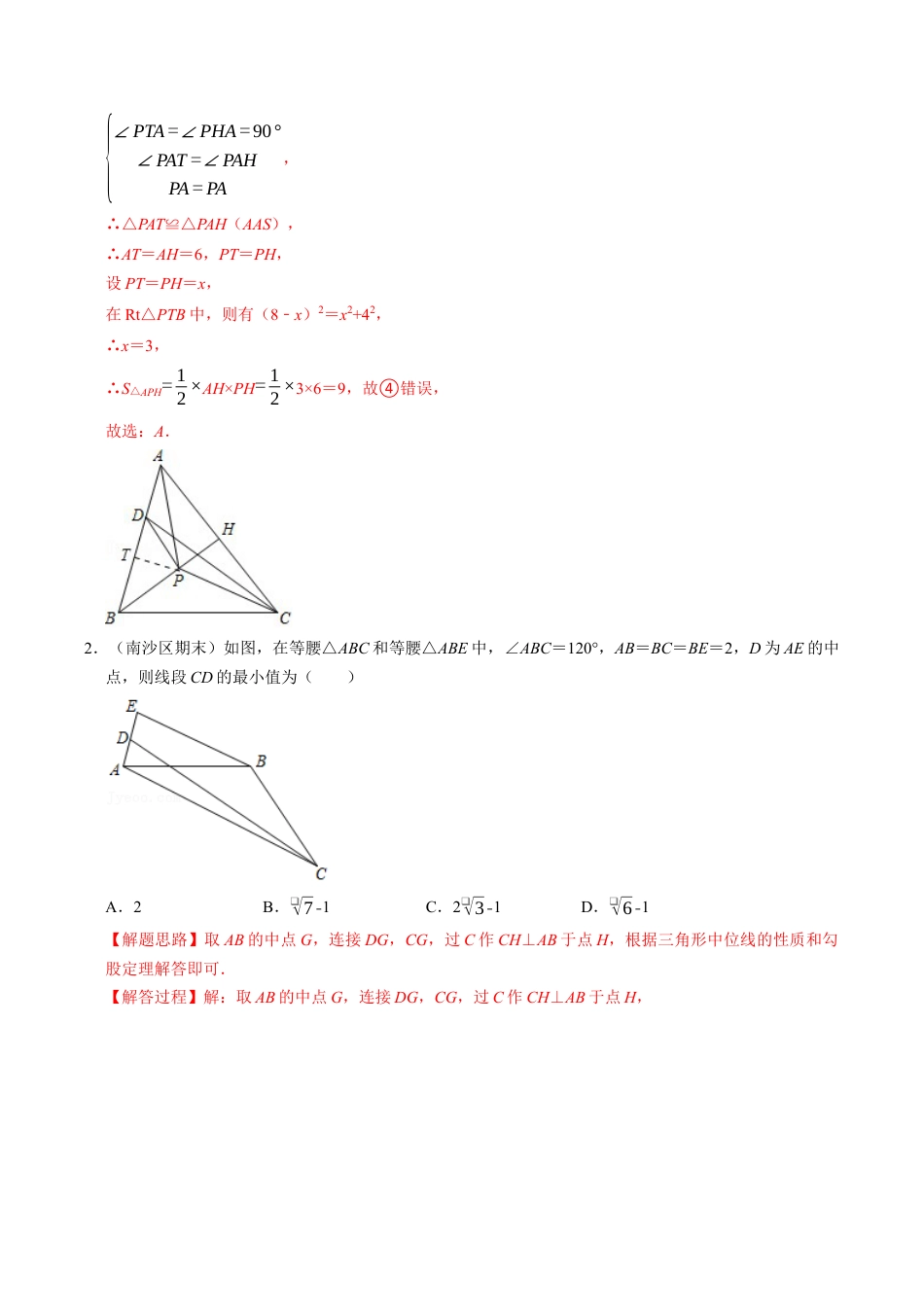 初中数学八年级上册2026年期末复习系列-专题7.3 期末满分计划之选填压轴专项训练（30道）（解析版）.docx_第2页