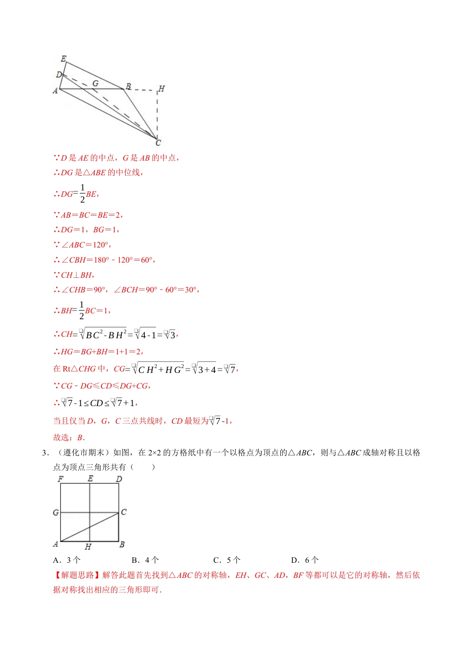 初中数学八年级上册2026年期末复习系列-专题7.3 期末满分计划之选填压轴专项训练（30道）（解析版）.docx_第3页