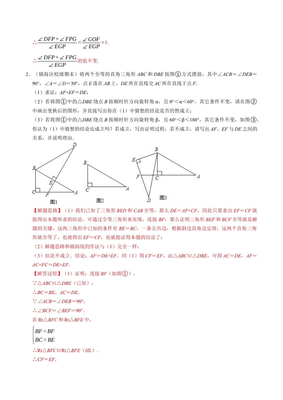 初中数学八年级上册2026年期末复习系列-专题7.4 期末满分计划之解答压轴专项训练（30道）（解析版）.docx_第3页