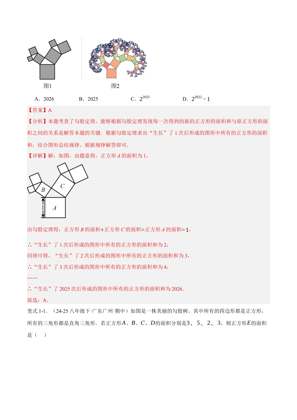 初中数学八年级上册2026年期末复习系列-专题08 勾股定理的应用八种常见题型（压轴题专项训练）（解析版）.docx_第2页