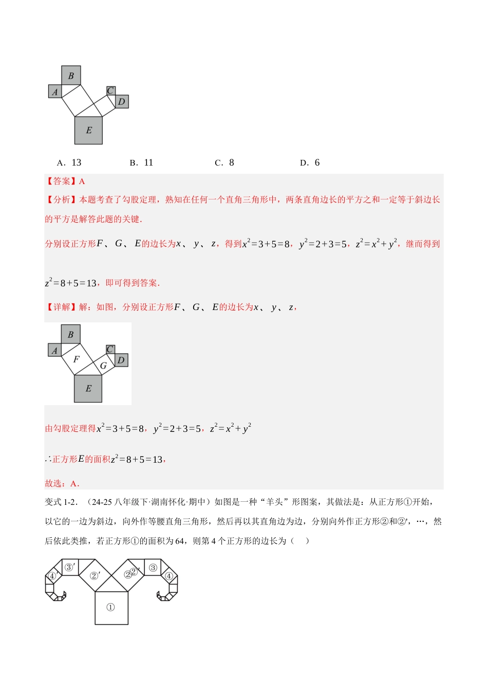 初中数学八年级上册2026年期末复习系列-专题08 勾股定理的应用八种常见题型（压轴题专项训练）（解析版）.docx_第3页