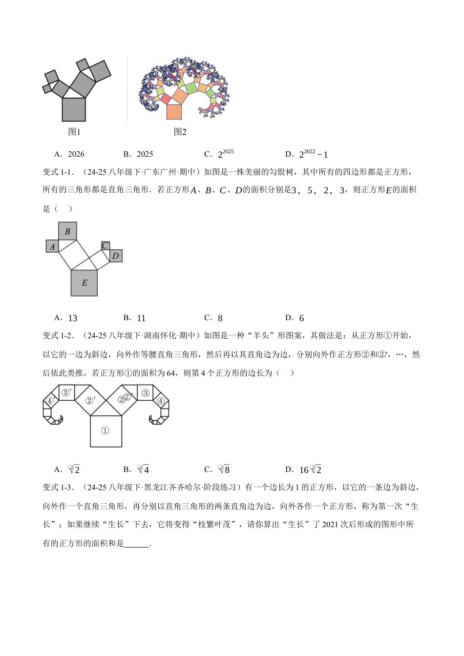 初中数学八年级上册2026年期末复习系列-专题08 勾股定理的应用八种常见题型（压轴题专项训练）（无答案）.docx_第2页