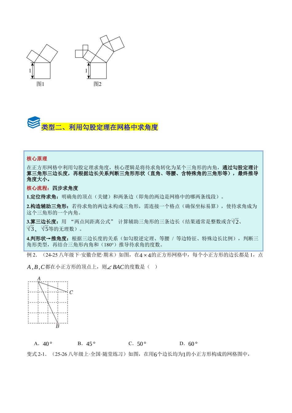 初中数学八年级上册2026年期末复习系列-专题08 勾股定理的应用八种常见题型（压轴题专项训练）（无答案）.docx_第3页