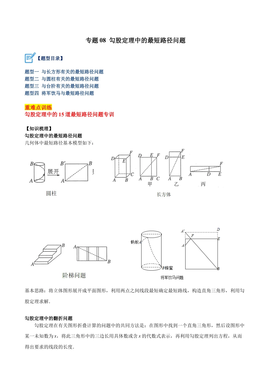 初中数学八年级上册2026年期末复习系列-专题08 勾股定理中的最短路径问题（解析版）.docx_第1页