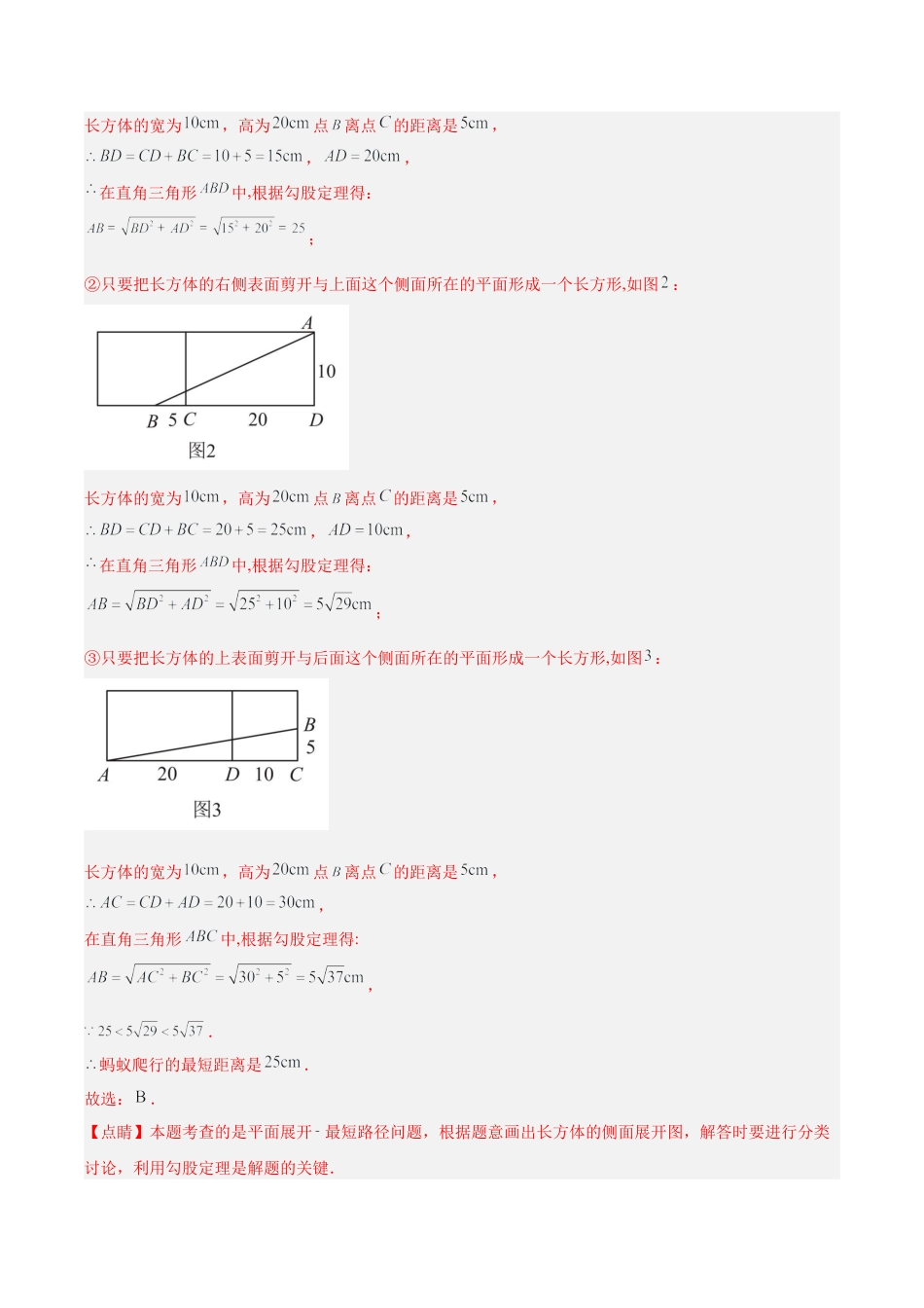 初中数学八年级上册2026年期末复习系列-专题08 勾股定理中的最短路径问题（解析版）.docx_第3页