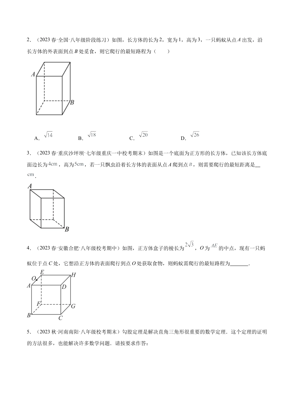 初中数学八年级上册2026年期末复习系列-专题08 勾股定理中的最短路径问题（无答案）.docx_第3页