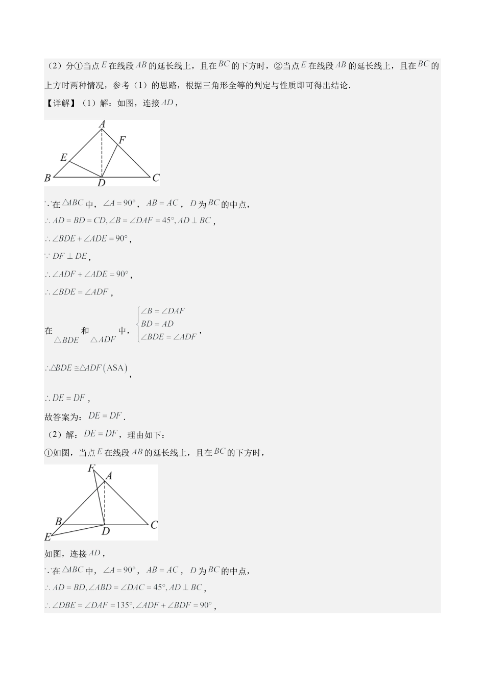 初中数学八年级上册2026年期末复习系列-专题08 解题技巧专题：利用等腰三角形的'三线合一'作辅助线压轴题三种模型全攻略（解析版）.docx_第2页