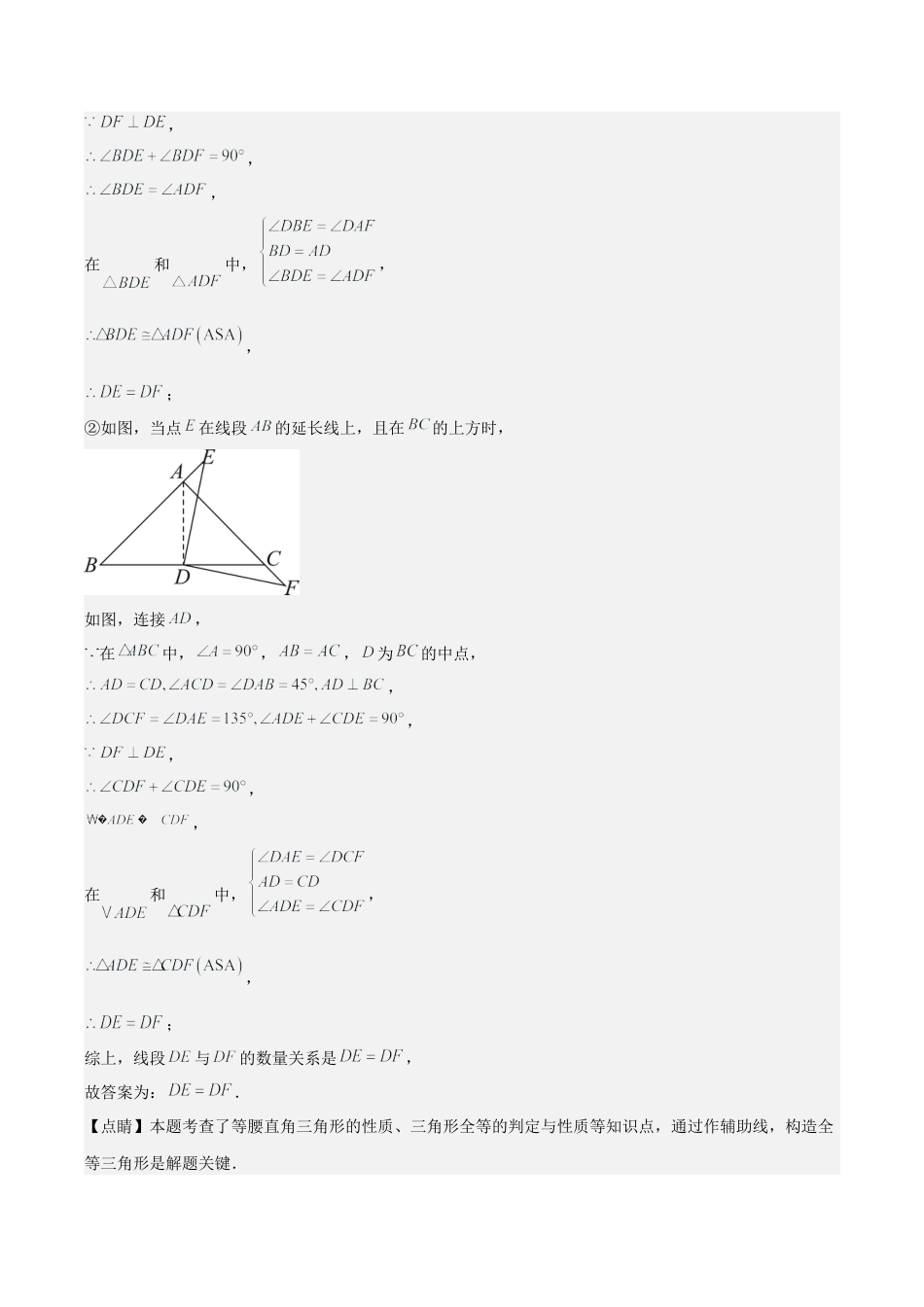 初中数学八年级上册2026年期末复习系列-专题08 解题技巧专题：利用等腰三角形的'三线合一'作辅助线压轴题三种模型全攻略（解析版）.docx_第3页