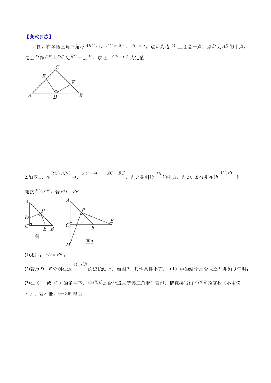 初中数学八年级上册2026年期末复习系列-专题08 解题技巧专题：利用等腰三角形的'三线合一'作辅助线压轴题三种模型全攻略（无答案）.docx_第2页