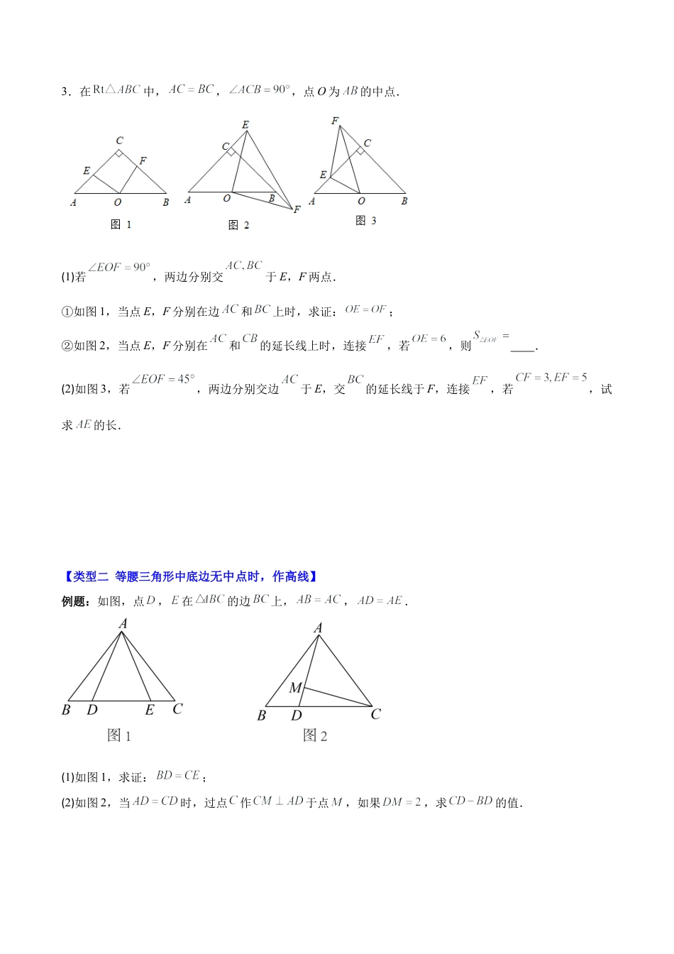 初中数学八年级上册2026年期末复习系列-专题08 解题技巧专题：利用等腰三角形的'三线合一'作辅助线压轴题三种模型全攻略（无答案）.docx_第3页