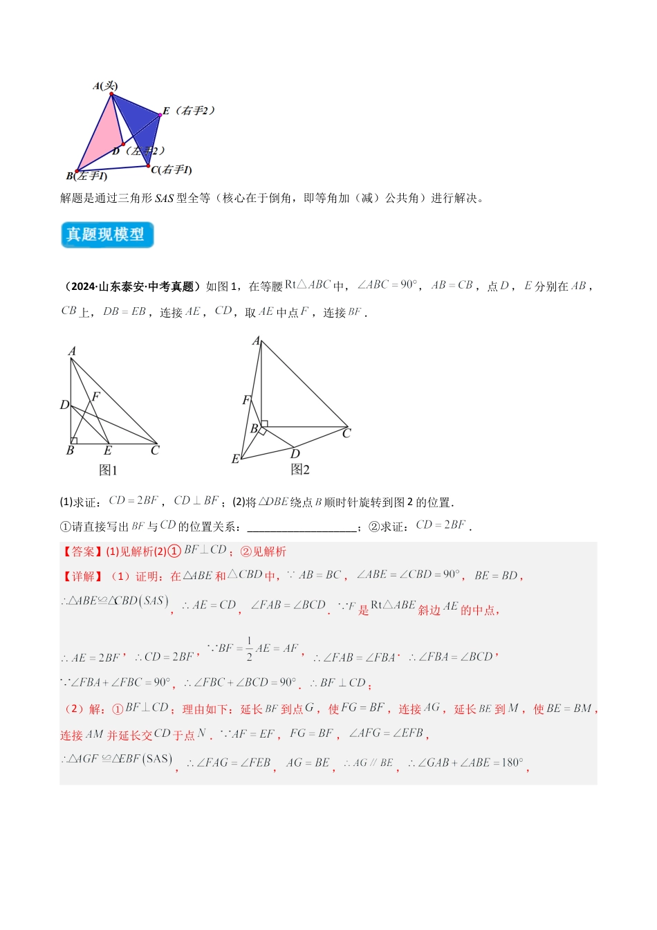 初中数学八年级上册2026年期末复习系列-专题08 全等三角形模型之手拉手模型（几何模型讲义）（解析版）.docx_第2页