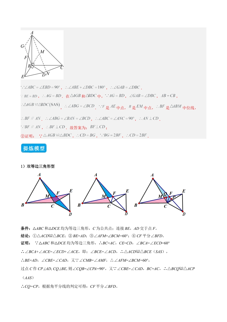 初中数学八年级上册2026年期末复习系列-专题08 全等三角形模型之手拉手模型（几何模型讲义）（解析版）.docx_第3页