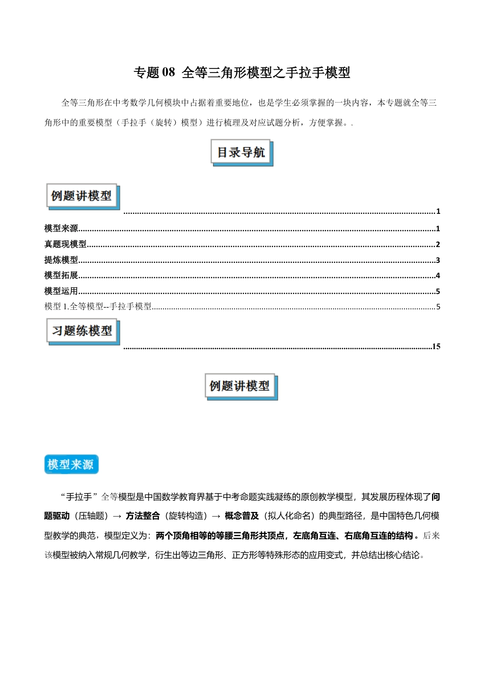 初中数学八年级上册2026年期末复习系列-专题08 全等三角形模型之手拉手模型（几何模型讲义）（无答案）.docx_第1页