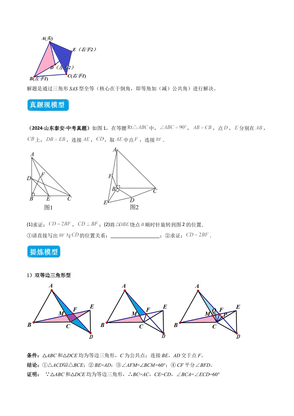 初中数学八年级上册2026年期末复习系列-专题08 全等三角形模型之手拉手模型（几何模型讲义）（无答案）.docx_第2页