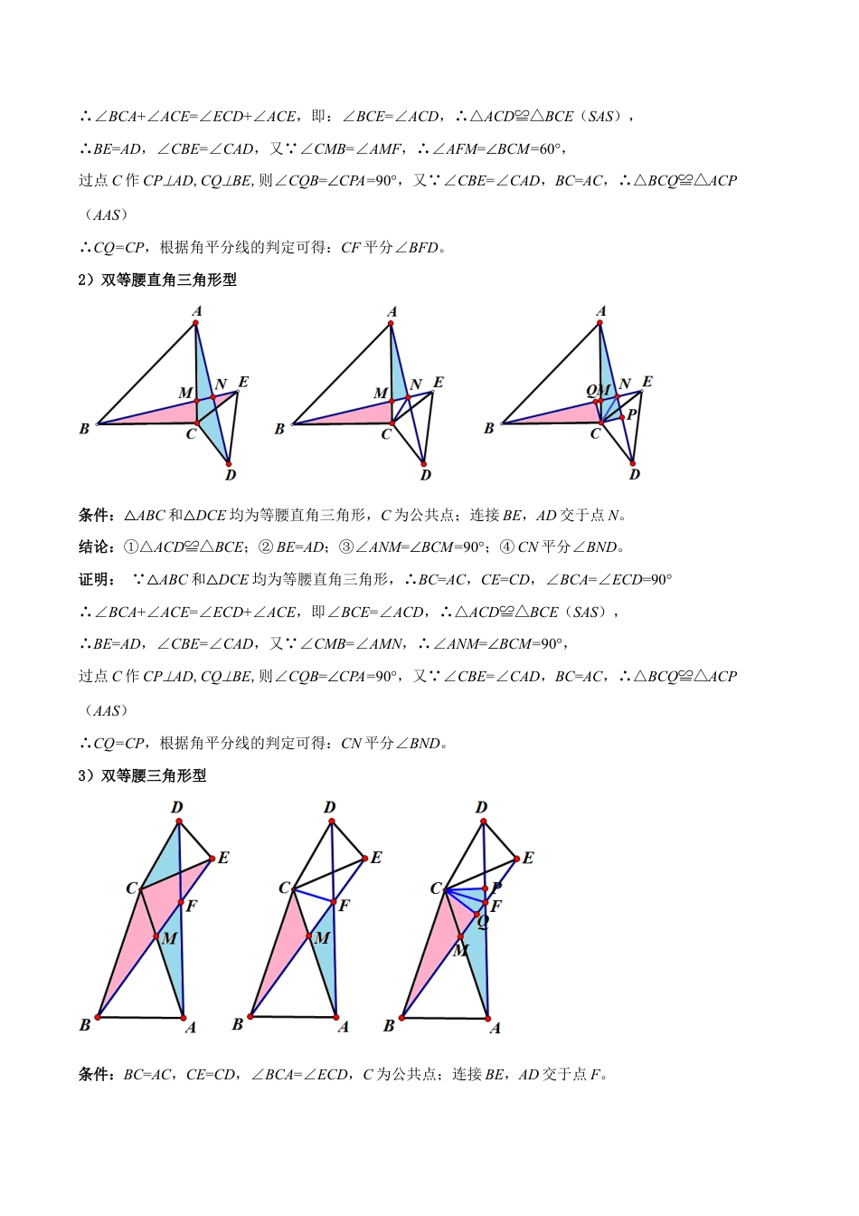 初中数学八年级上册2026年期末复习系列-专题08 全等三角形模型之手拉手模型（几何模型讲义）（无答案）.docx_第3页
