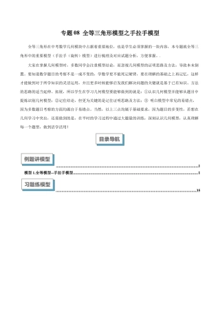 初中数学八年级上册2026年期末复习系列-专题08 全等三角形模型之手拉手模型解读与提分精练（无答案）.docx