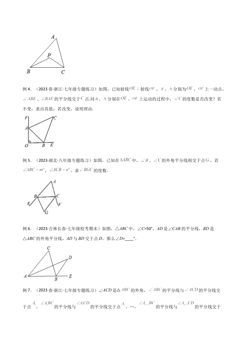 初中数学八年级上册2026年期末复习系列-专题08 三角形中的特殊模型-双角平分线模型（无答案）.docx_第3页