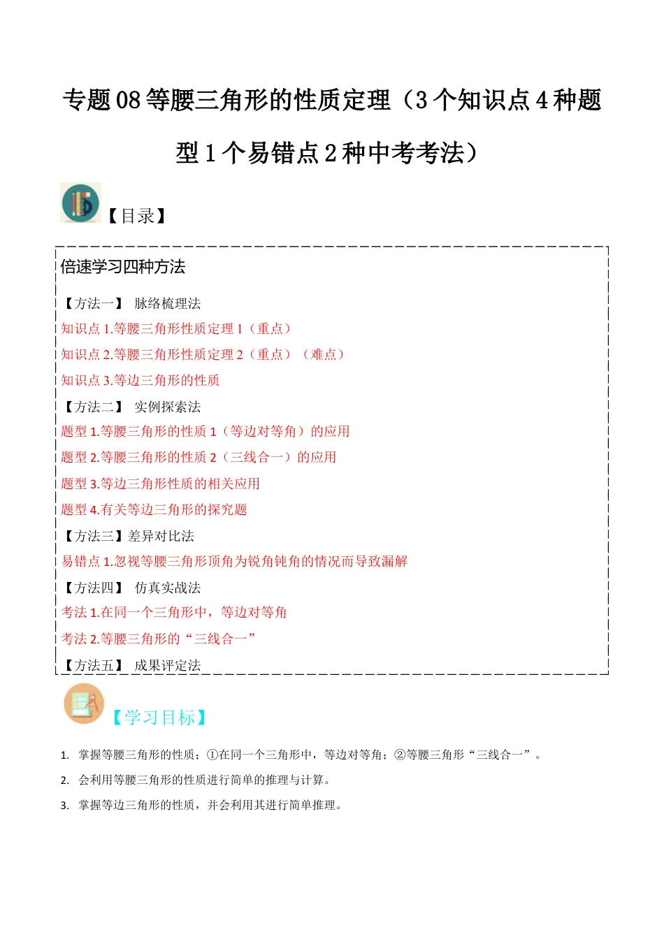 初中数学八年级上册2026年期末复习系列-专题08等腰三角形的性质定理（3个知识点4种题型1个易错点2种中考考法）（无答案）.docx_第1页