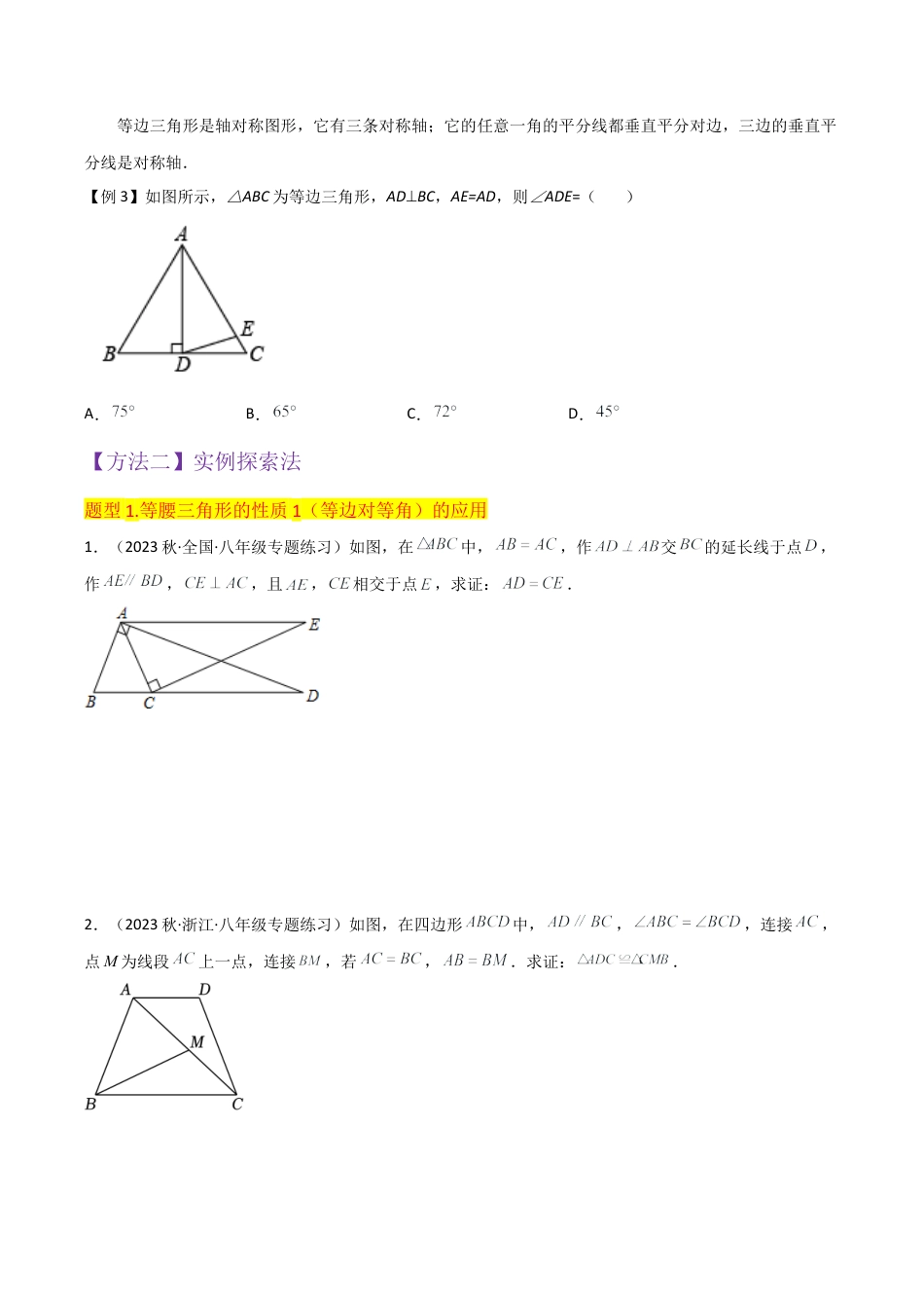 初中数学八年级上册2026年期末复习系列-专题08等腰三角形的性质定理（3个知识点4种题型1个易错点2种中考考法）（无答案）.docx_第3页