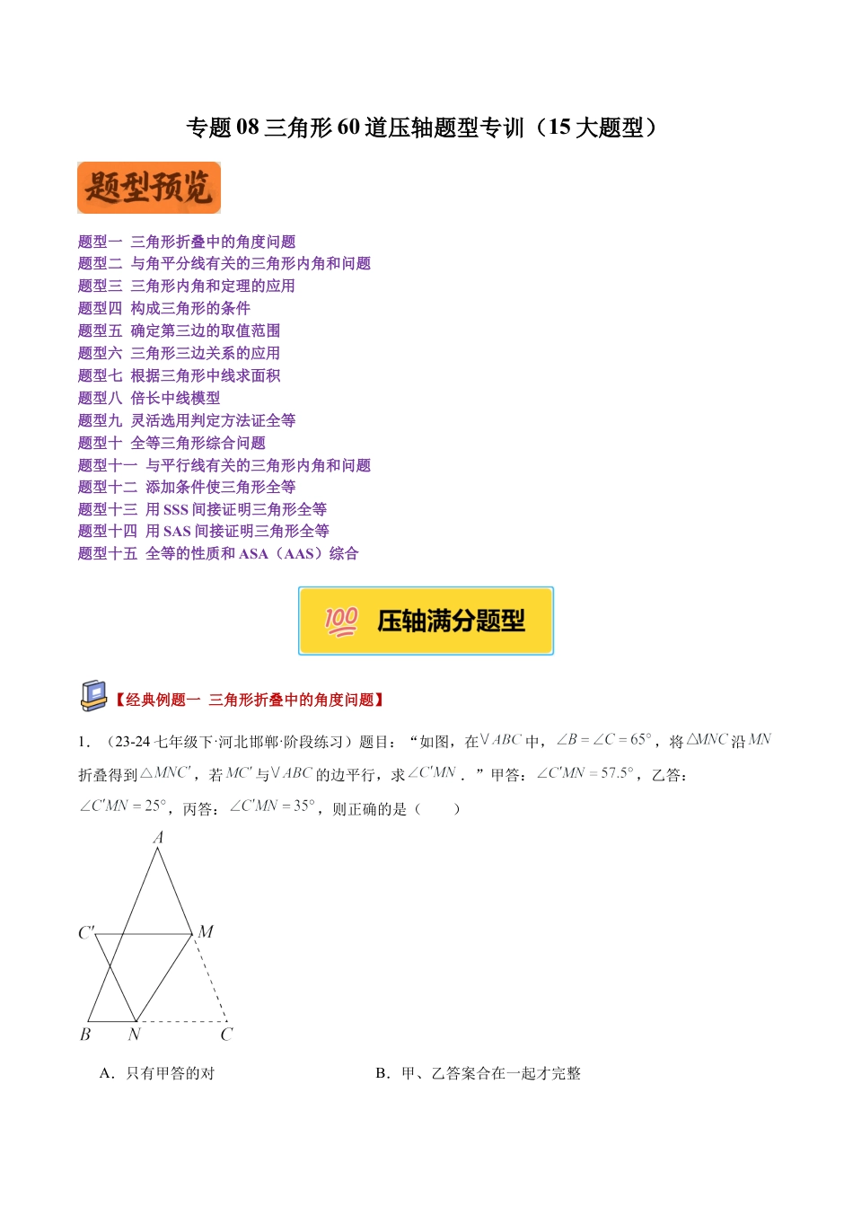 初中数学八年级上册2026年期末复习系列-专题08三角形60道压轴题型专训（15大题型）（无答案）.docx_第1页