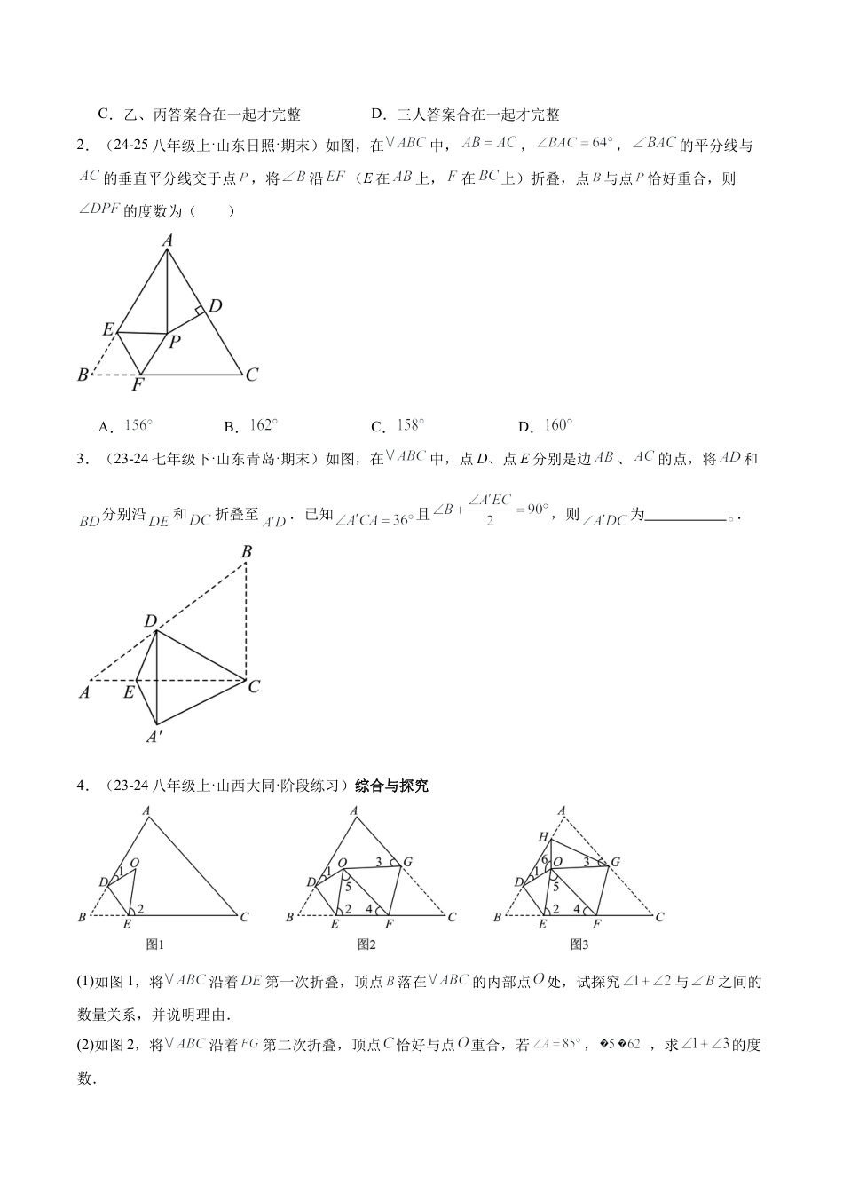 初中数学八年级上册2026年期末复习系列-专题08三角形60道压轴题型专训（15大题型）（无答案）.docx_第2页