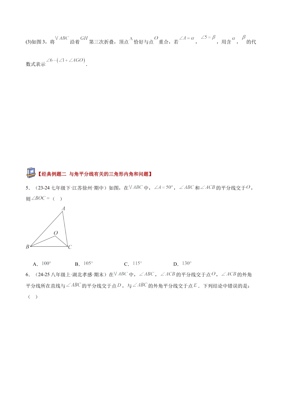 初中数学八年级上册2026年期末复习系列-专题08三角形60道压轴题型专训（15大题型）（无答案）.docx_第3页