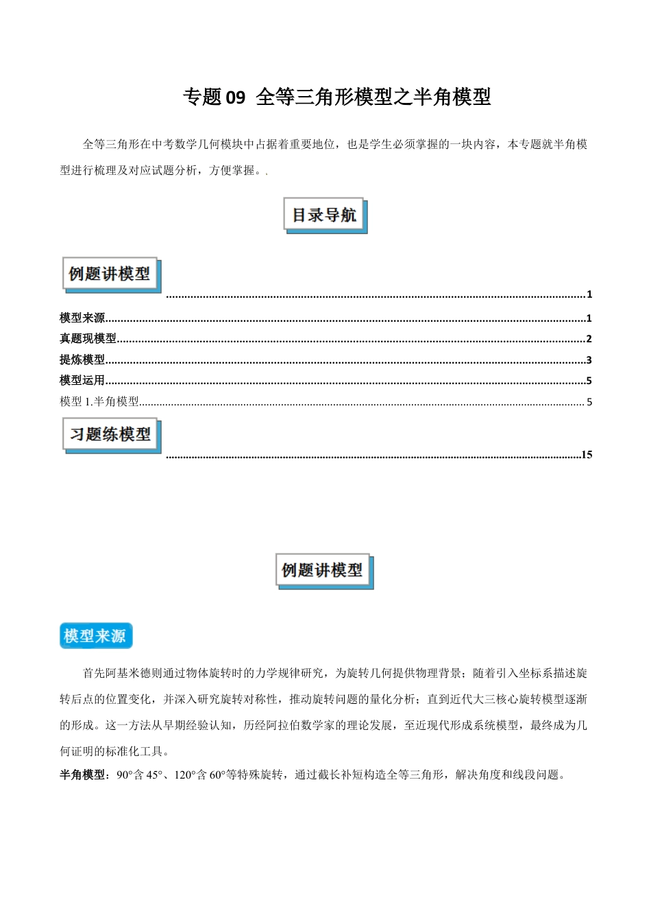 初中数学八年级上册2026年期末复习系列-专题09 全等三角形模型之半角模型（几何模型讲义）（无答案）.docx_第1页