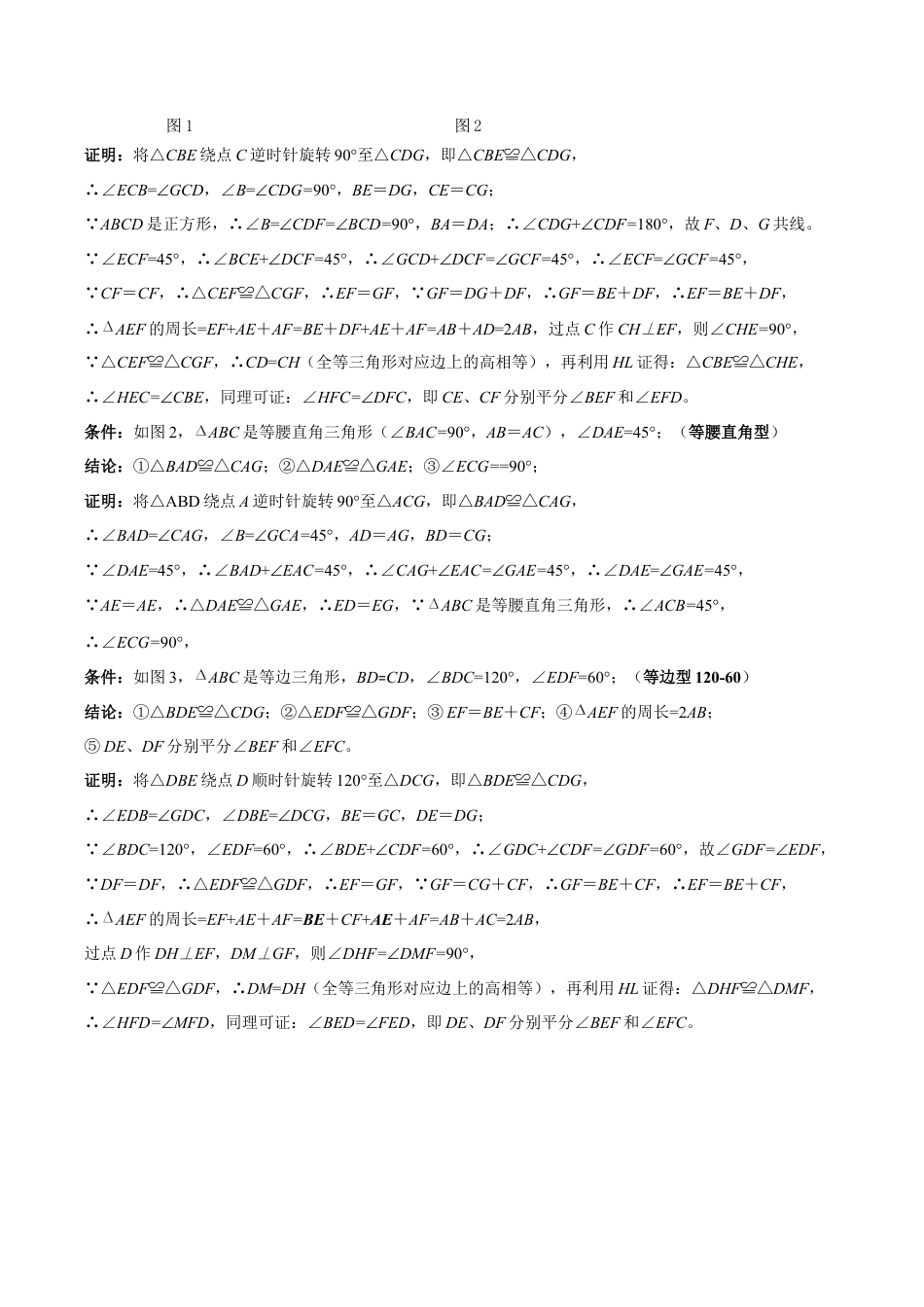 初中数学八年级上册2026年期末复习系列-专题09 全等三角形模型之半角模型（几何模型讲义）（无答案）.docx_第3页