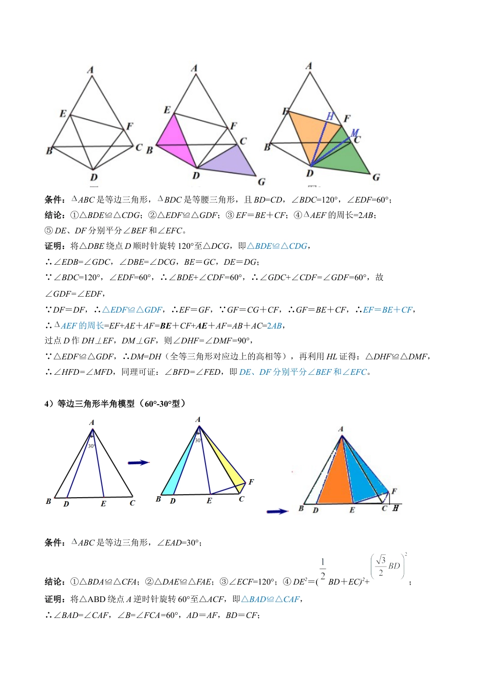 初中数学八年级上册2026年期末复习系列-专题09 全等三角形模型之半角模型解读与提分精练（解析版）.docx_第3页
