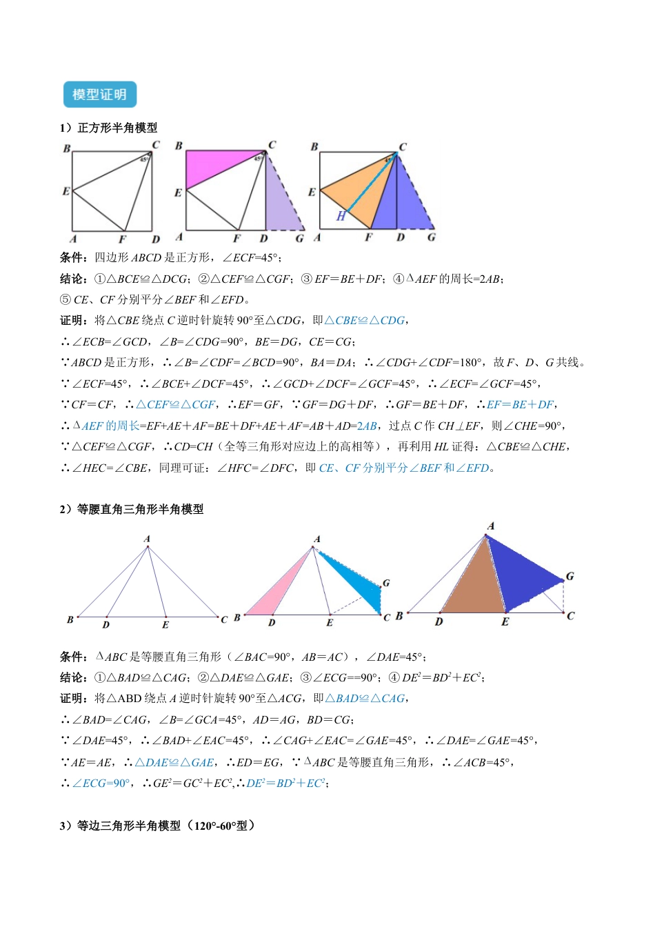 初中数学八年级上册2026年期末复习系列-专题09 全等三角形模型之半角模型解读与提分精练（无答案）.docx_第2页