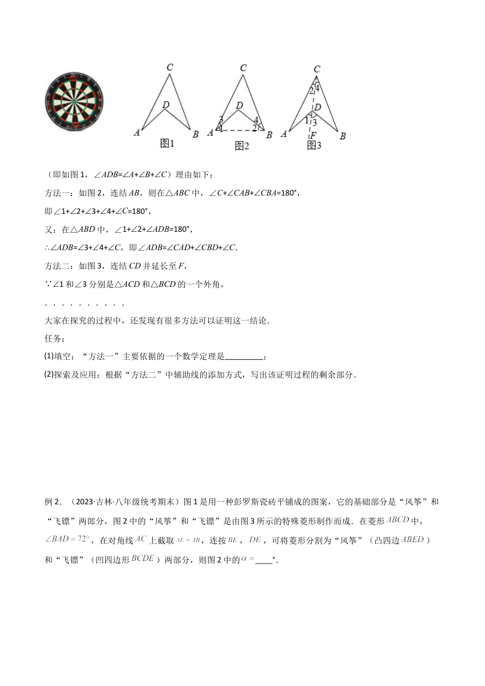 初中数学八年级上册2026年期末复习系列-专题09 三角形中的特殊模型-燕尾（飞镖）型、风筝（鹰爪）模型（无答案）.docx_第2页