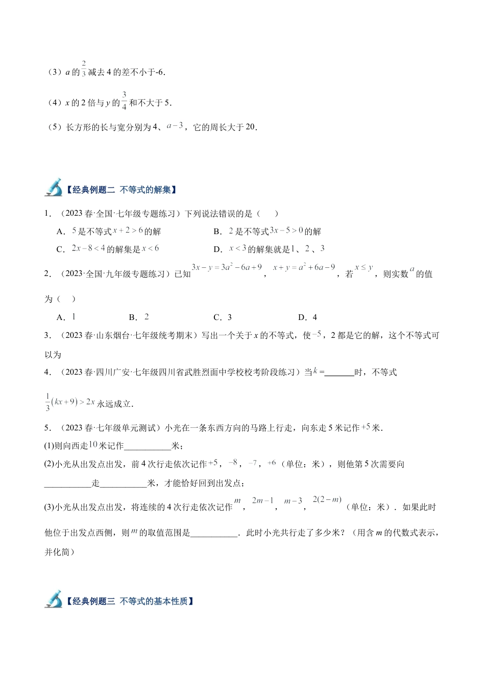 初中数学八年级上册2026年期末复习系列-专题09 一元一次不等式重难点题型专训（12大题型）（无答案）.docx_第2页