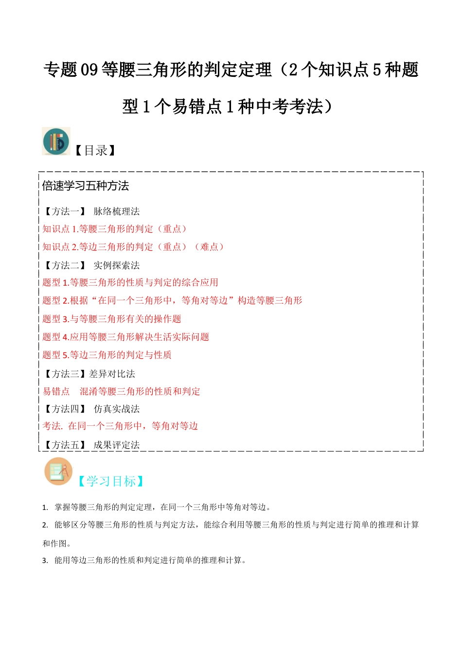 初中数学八年级上册2026年期末复习系列-专题09等腰三角形的判定定理（2个知识点5种题型1个易错点1种中考考法）（无答案）.docx_第1页