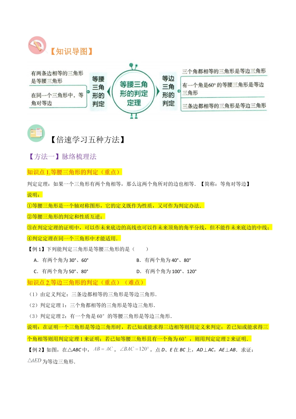 初中数学八年级上册2026年期末复习系列-专题09等腰三角形的判定定理（2个知识点5种题型1个易错点1种中考考法）（无答案）.docx_第2页