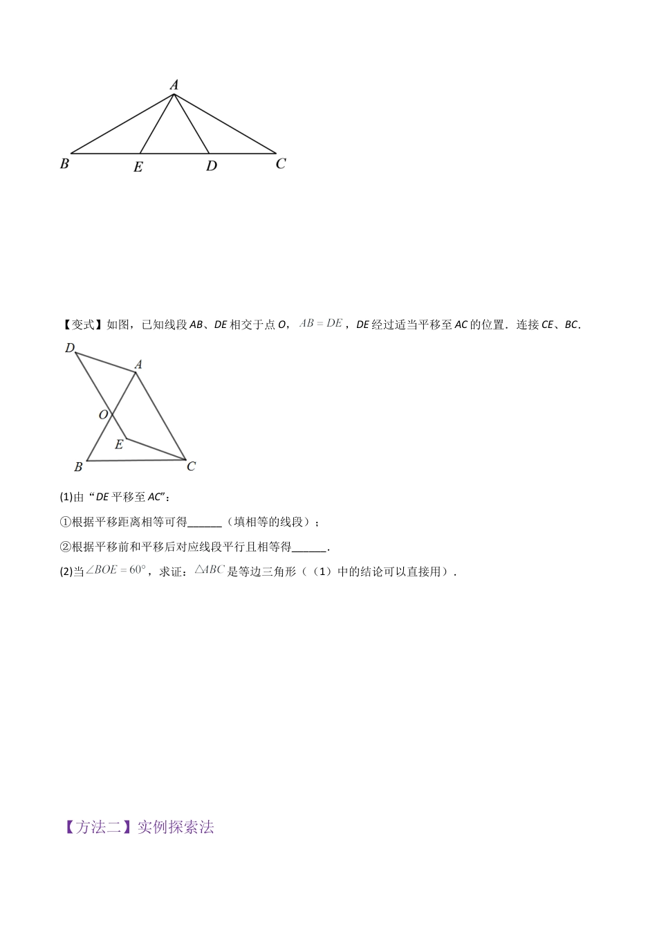 初中数学八年级上册2026年期末复习系列-专题09等腰三角形的判定定理（2个知识点5种题型1个易错点1种中考考法）（无答案）.docx_第3页