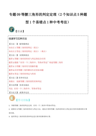 初中数学八年级上册2026年期末复习系列-专题09等腰三角形的判定定理（2个知识点5种题型1个易错点1种中考考法）（无答案）.docx