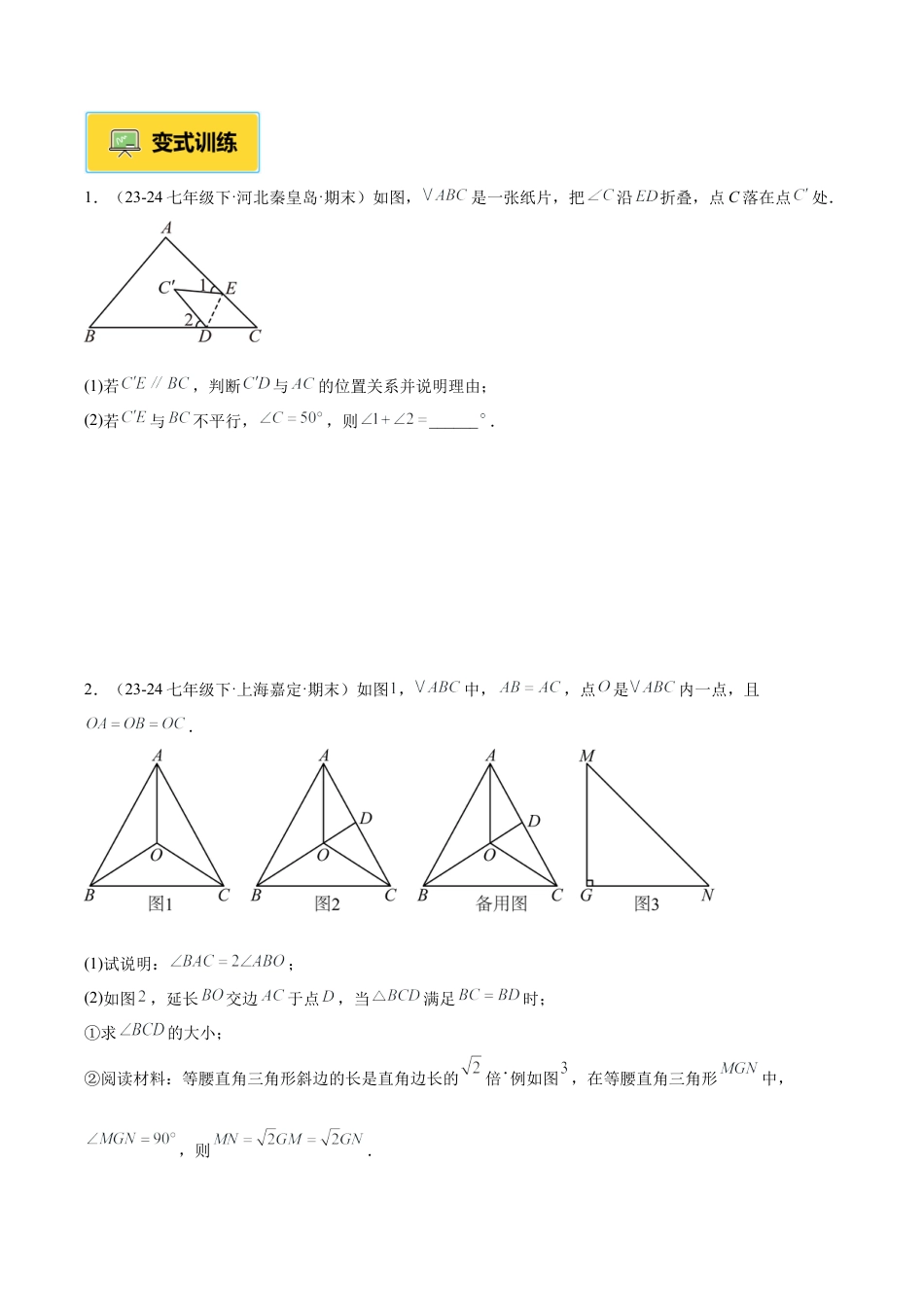 初中数学八年级上册2026年期末复习系列-专题09三角形常考几何模型专训（9大题型+15道拓展培优题）（无答案）.docx_第2页