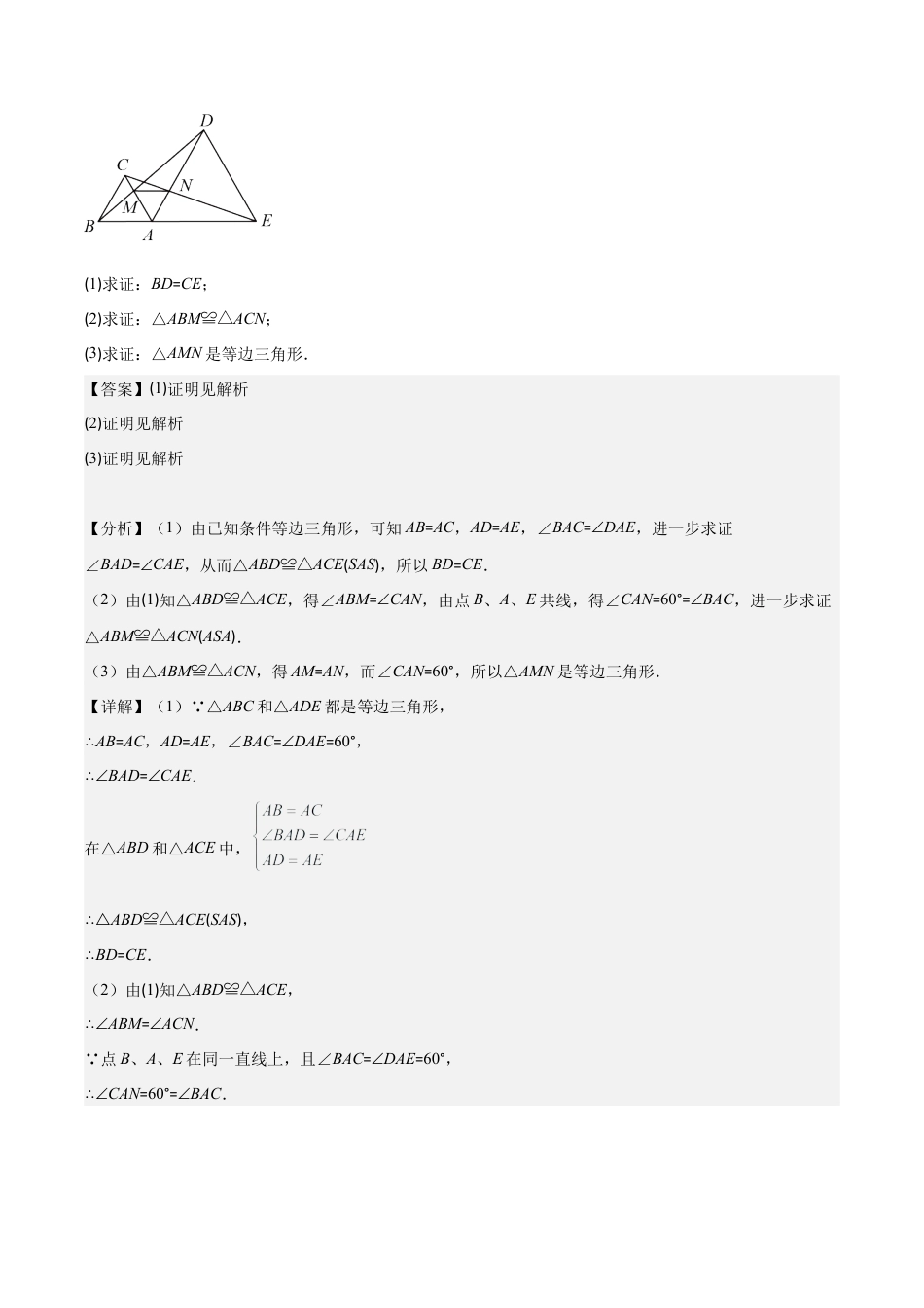 初中数学八年级上册2026年期末复习系列-专题10 模型构建专题：“手拉手”模型——共顶点的等腰三角形压轴题三种模型全攻略（解析版）.docx_第2页