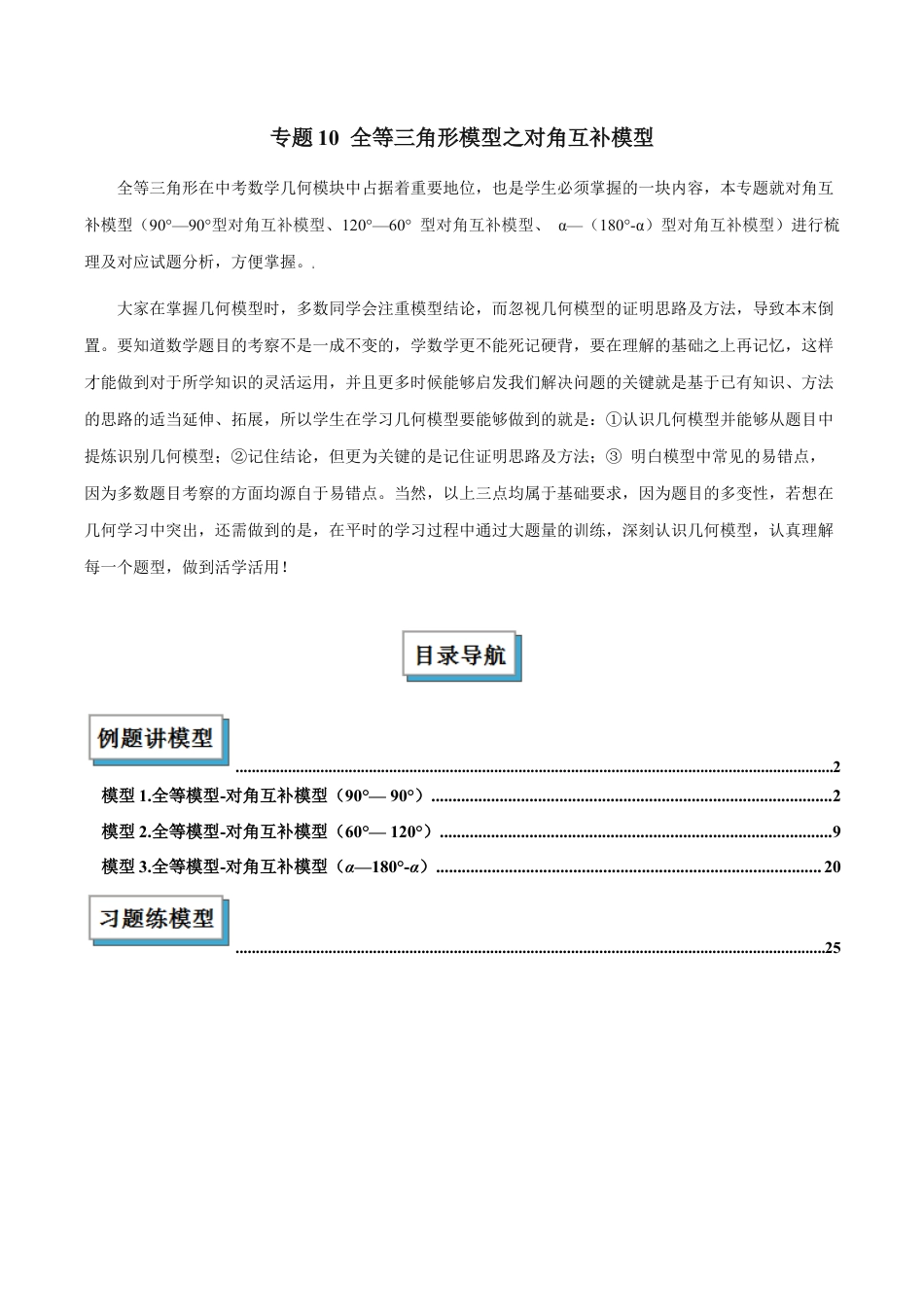 初中数学八年级上册2026年期末复习系列-专题10 全等三角形模型之对角互补模型解读与提分精练（无答案）.docx_第1页