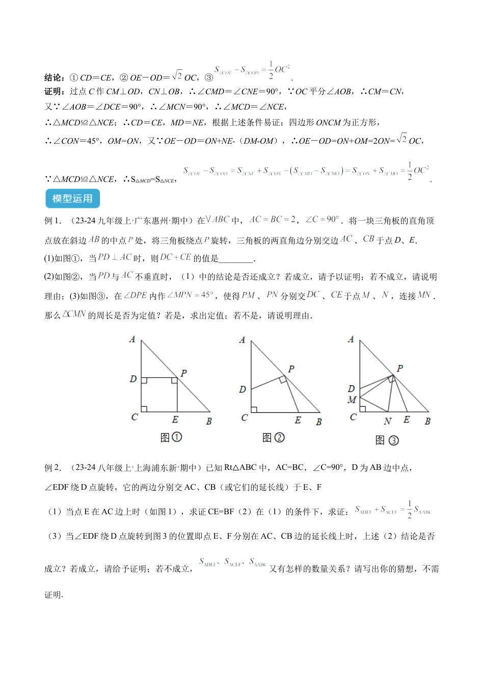 初中数学八年级上册2026年期末复习系列-专题10 全等三角形模型之对角互补模型解读与提分精练（无答案）.docx_第3页