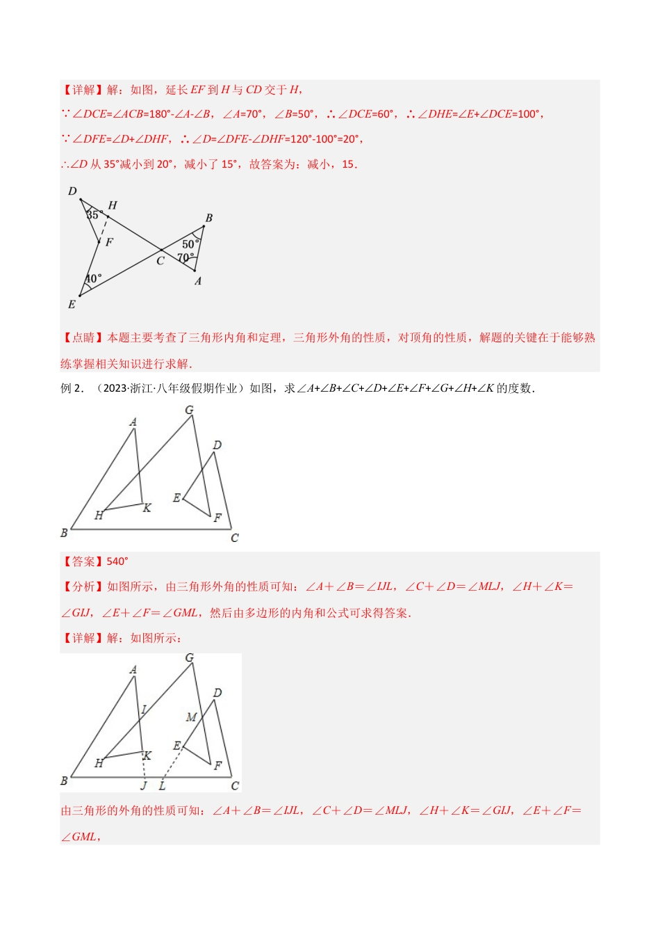 初中数学八年级上册2026年期末复习系列-专题10 三角形中的特殊模型-“8”字模型、“A”字模型与三角板模型（解析版）.docx_第2页
